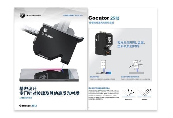 用于玻璃扫描的智能3D线激光轮廓传感器 | Gocator 2512 | LMI Technologies